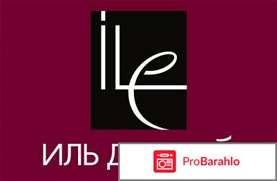 Магазин иль де ботэ отзывы 