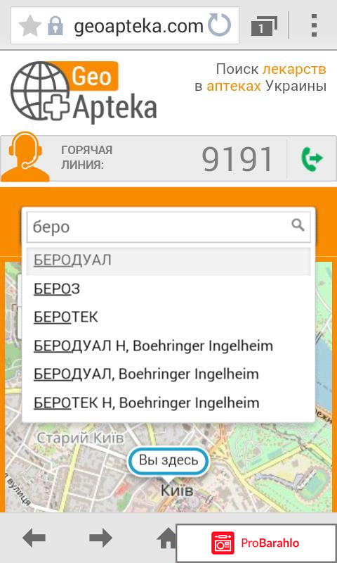 Сервис поиска лекарств geoapteka.com.ua реальные отзывы