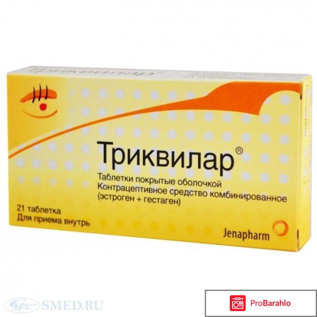 Триквилар отзывы женщин отрицательные отзывы