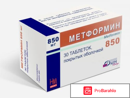 Препарат метформин для похудения отрицательные отзывы
