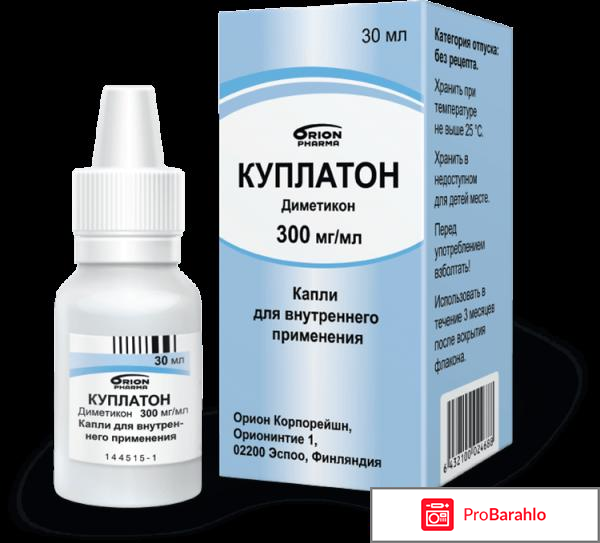 Эспумизан цена отзывы аналоги отзывы владельцев