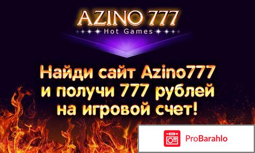 Azino777 отзывы вывод денег 