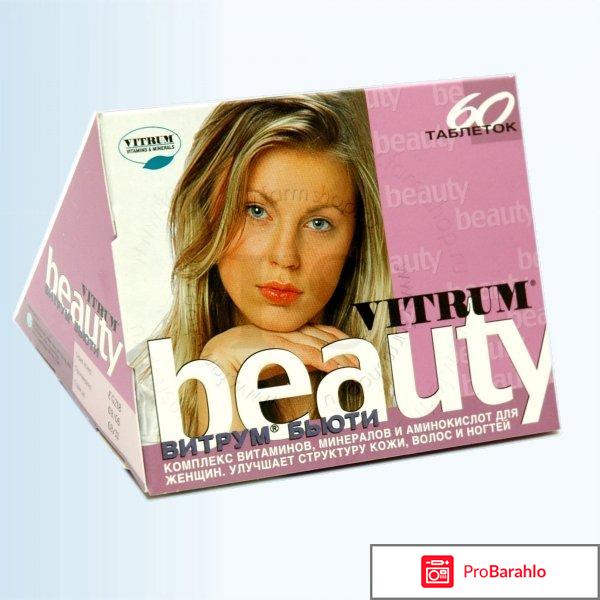 Витрум для волос отзывы отрицательные отзывы