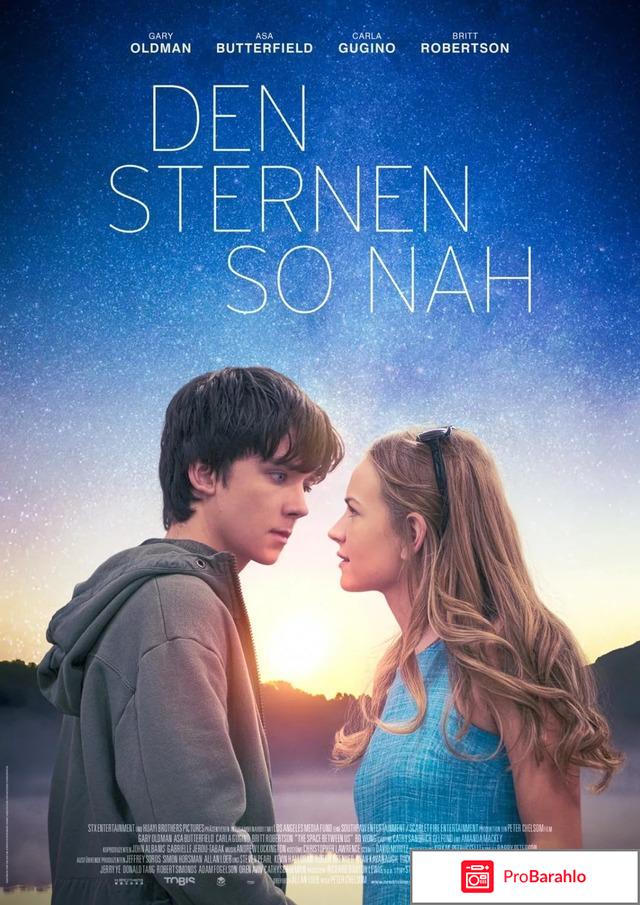 Космос между нами 