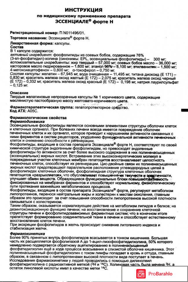 Эссенциале отзывы людей отрицательные отзывы