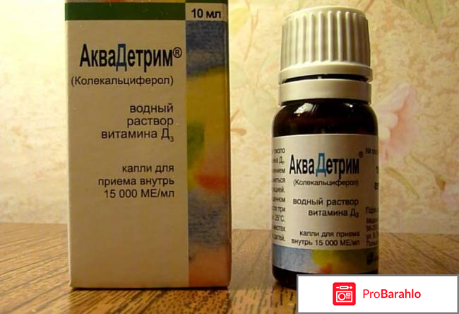 Аквадетрим инструкция по применению цена отзывы реальные отзывы