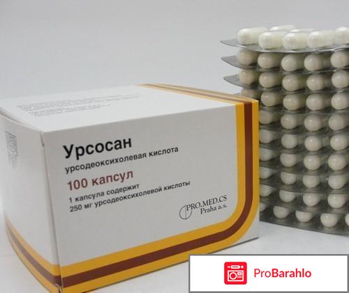 Урсосан отзывы врачей и побочные эффекты обман