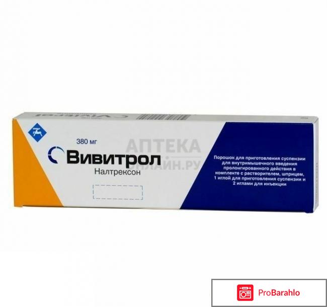 Вивитрол форум 