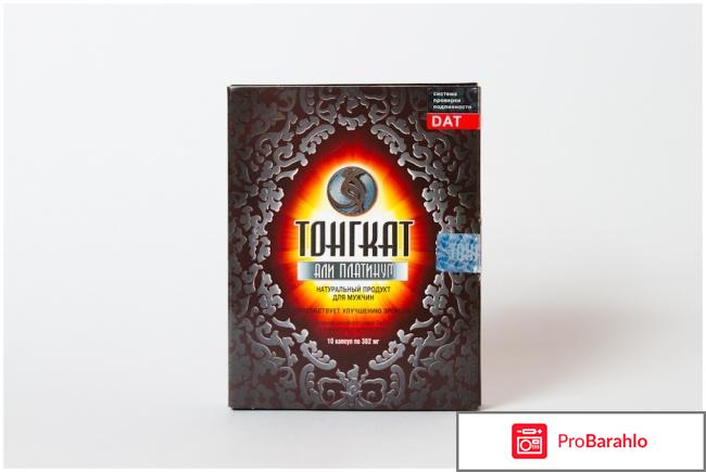 Платинум тонгкат отрицательные отзывы