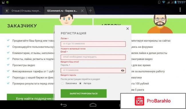 QComment.ru - Биржа комментариев обман
