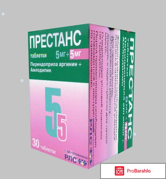 Престанс инструкция по применению цена 