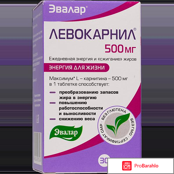 Левокарнил эвалар отзывы худеющих 