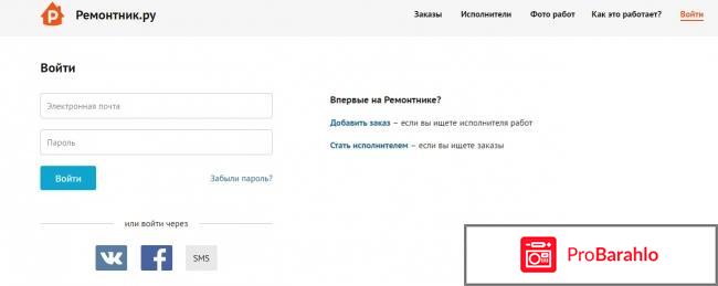 Ремонтник ру отзывы о сайте обман