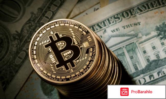 Биткоин реальные отзывы отрицательные отзывы