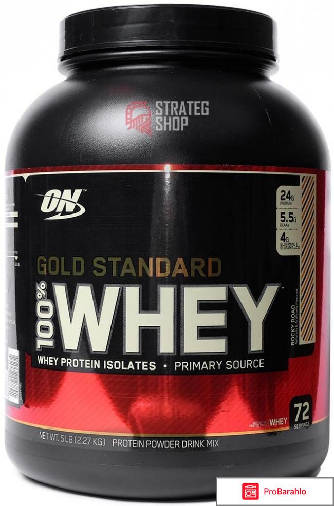 Отзывы 100 whey gold standard обман