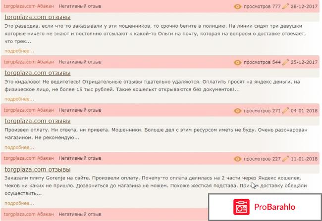 Отзывы о магазине торгплаза обман