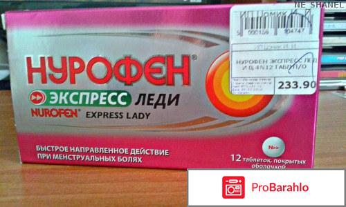 Нурофен инструкция, купить Нурофен, Нурофен цена обман