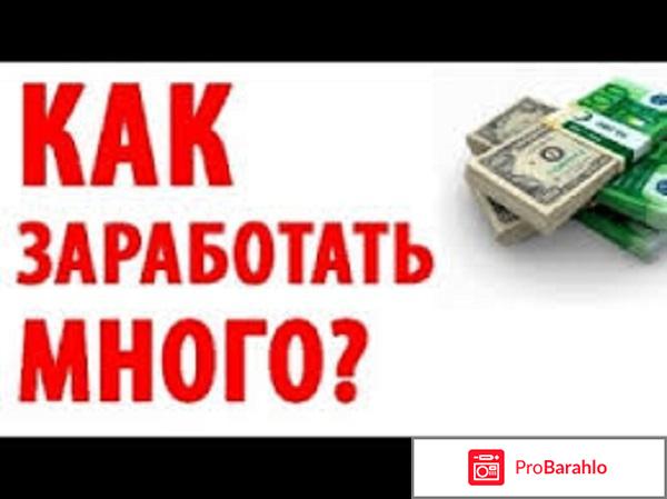 Реальная работа в интернете отзывы проверенные отрицательные отзывы