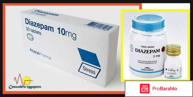 Диазепам инструкция по применению цена 