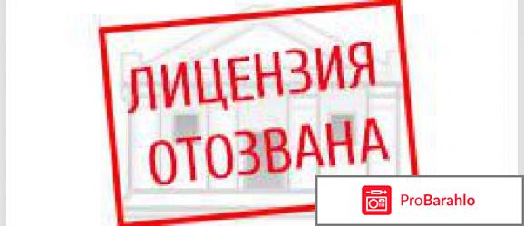 Альфа банк отзыв лицензии отрицательные отзывы