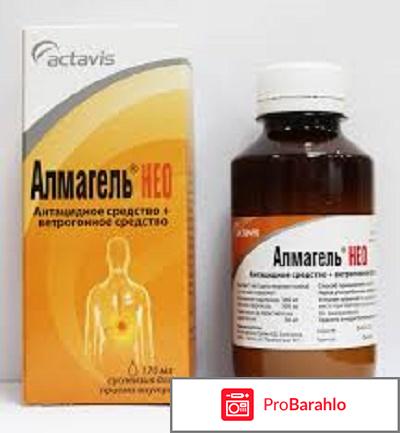 Алмагель нео отрицательные отзывы