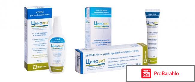 Циновит гель обман