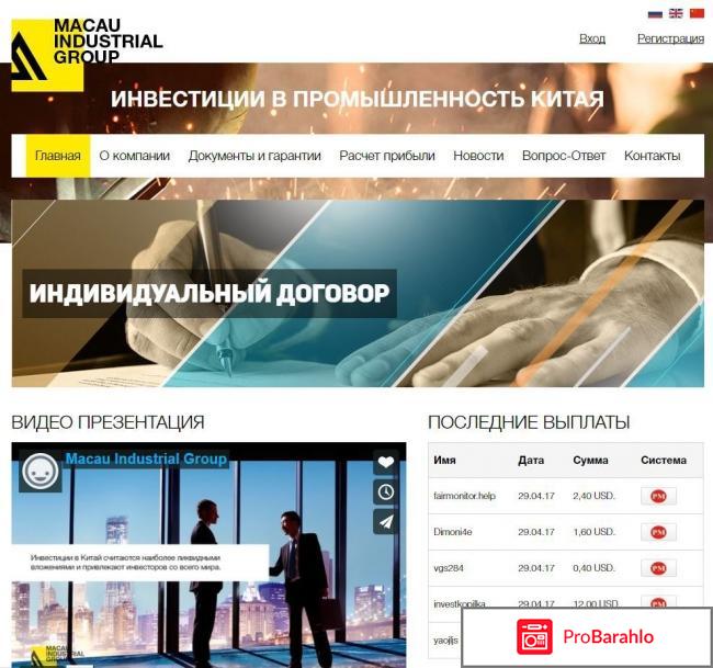 Macindgroup.com отзывы отрицательные отзывы