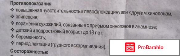 Леволет обман