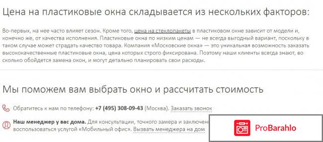 Московские окна официальный сайт москва отзывы фото