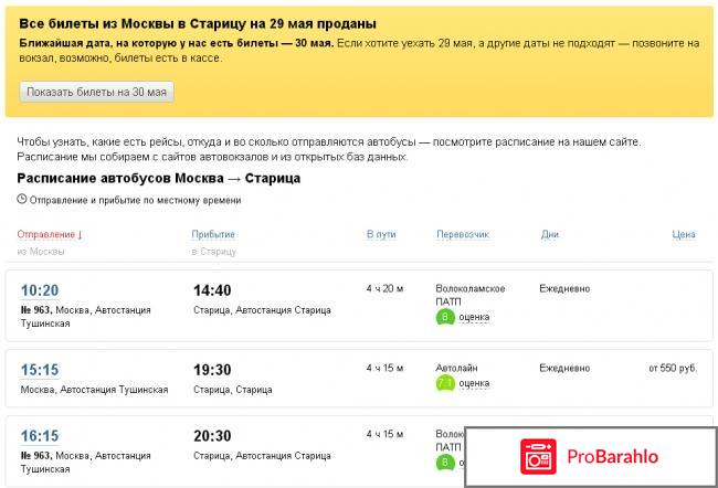 С завтрашнего дня подорожают билеты на автобус Москва-Старица реальные отзывы