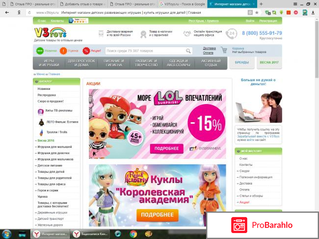 V3Toys.ru игрушки отрицательные отзывы