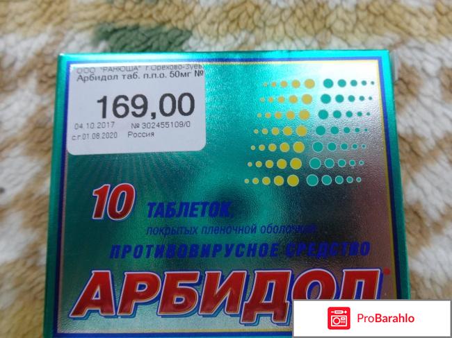 Арбидол противовирусное средство 