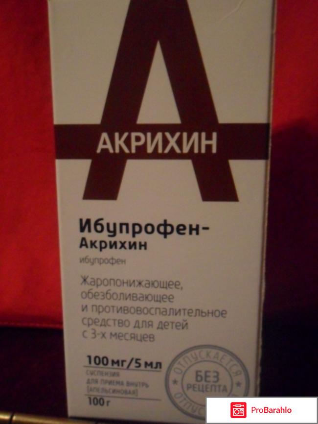 Ибупрофен для детей - помощник при высокой температуре или нет? 