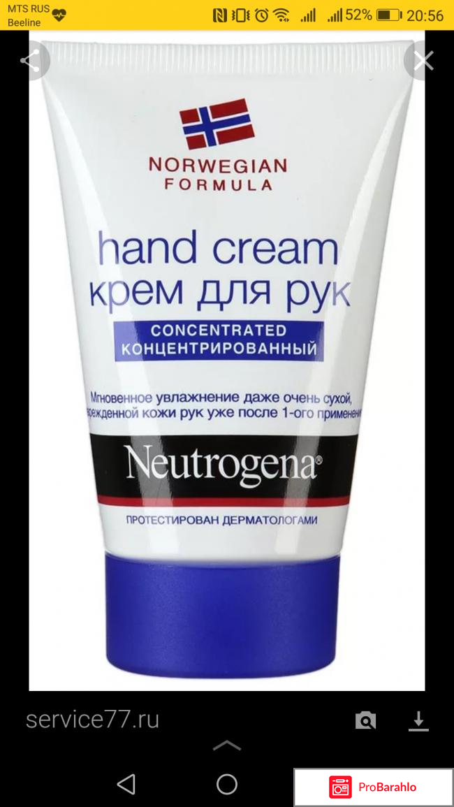 Крем для рук и ногтей Neutrogena 