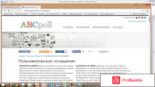 Сайт платного опроса  - Abcpoll.ru фото