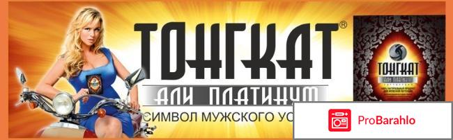 Тангатали платинум цена в аптеках реальные отзывы