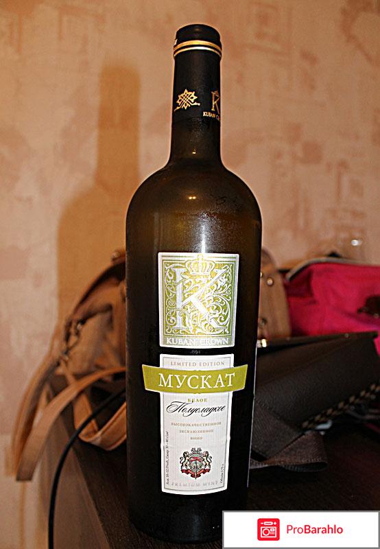 Вино Кубанская Корона Мускат (Белое полусладкое) обман