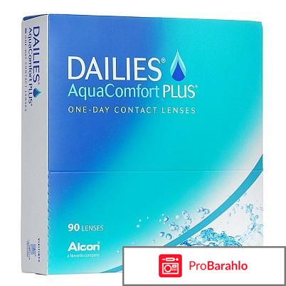 Контактные линзы dailies aquacomfort plus отзывы отрицательные отзывы