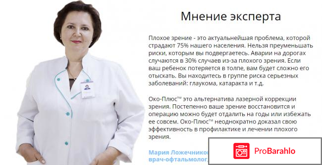 Капли око плюс цена обман