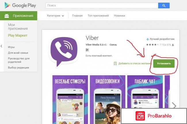 Вайбер установить на телефон отрицательные отзывы