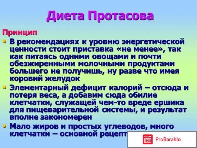 Диета кима протасова отзывы и результаты похудевших 