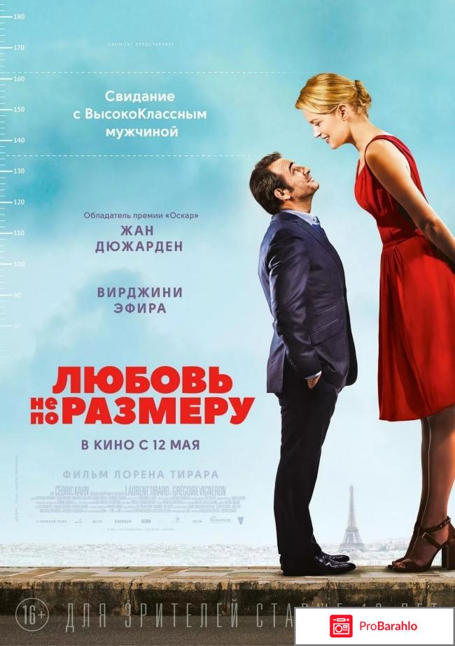 Любовь не по размеру 