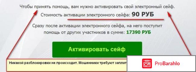 Фонд взаимопомощи кубышка опять обман отзывы отрицательные отзывы