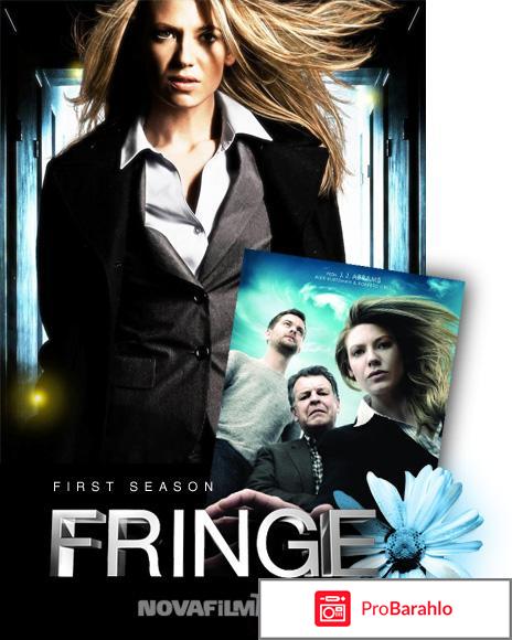 Сериал за гранью обман