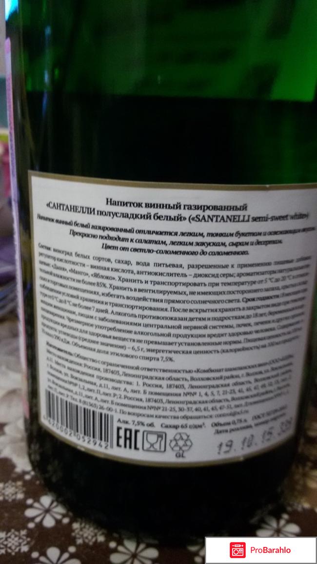Напиток винный газированный Сантанелли полусладкий белый отрицательные отзывы