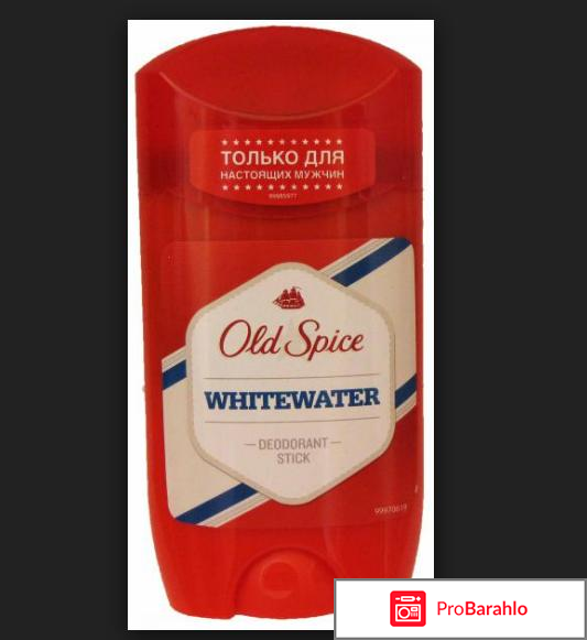 Old spice дезодорант отрицательные отзывы