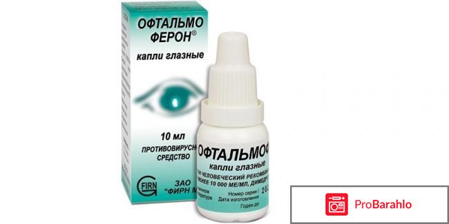 Офтальмоферон глазные капли инструкция цена отзывы аналоги