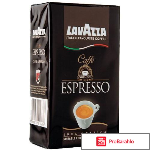 Кофе в зернах lavazza espresso обман