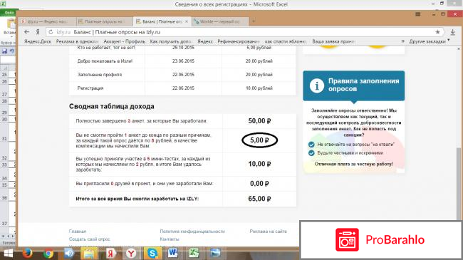 Сайт платного опроса  - Izly.ru обман