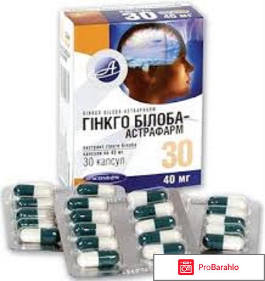 Гинкго билоба отзывы отрицательные отзывы